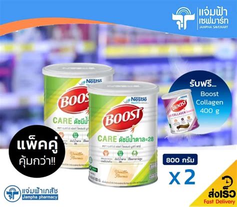 [แถม Boost Collagen] [แพ็คคู่] Nestle Boost Care เนสท์เล่ บูสท์ แคร์