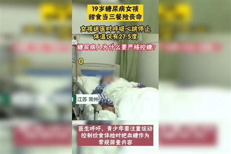 女孩送医时呼吸心跳停止，体温仅有27 5度。 体温 女孩