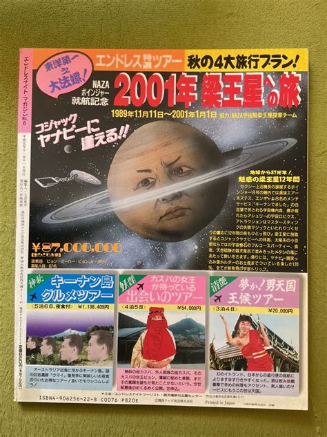 【目立った傷や汚れなし】エンドレスナイトマガジン 198911 No8の落札情報詳細 ヤフオク落札価格検索 オークフリー