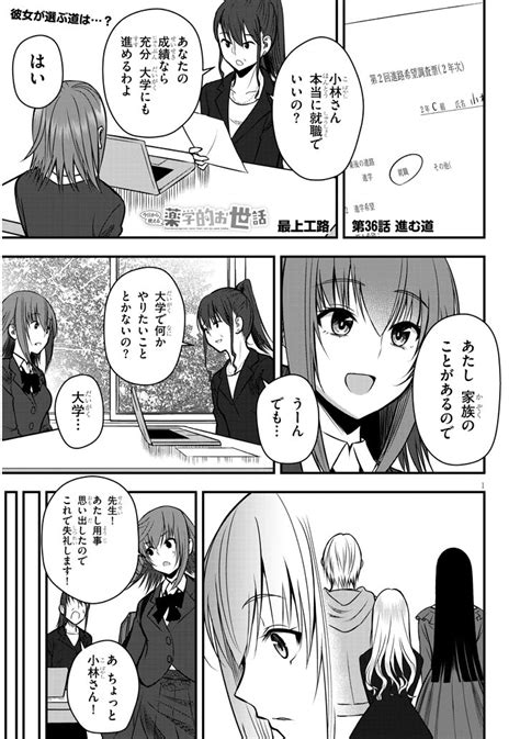 「同級生の女の子にお世話され始めた話36 」最上工路の漫画