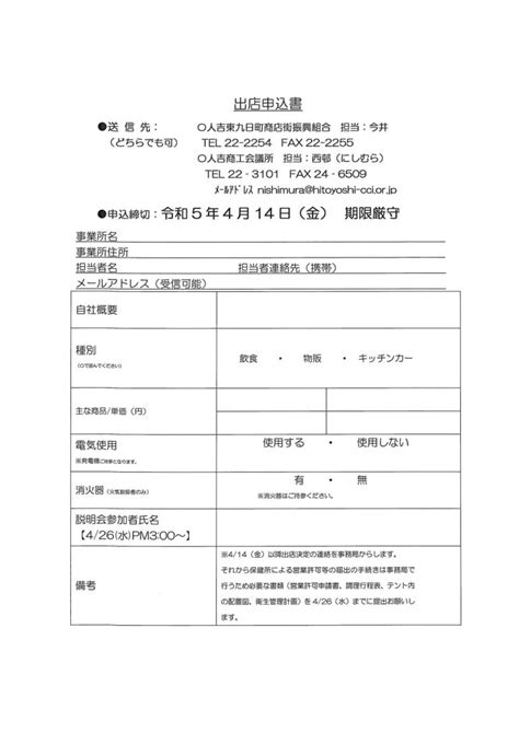 出店申込書 人吉商工会議所