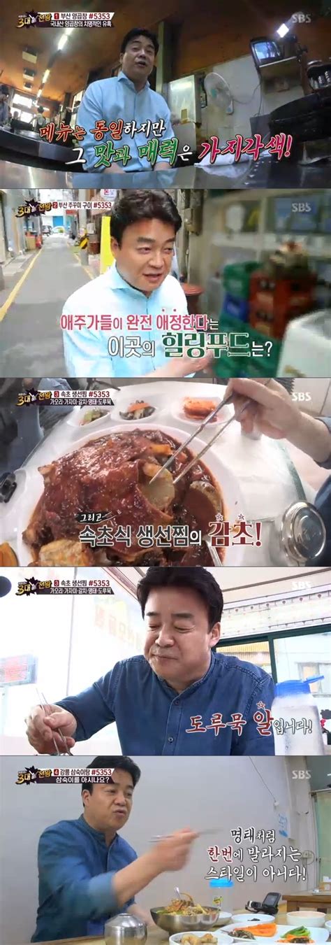 전일야화 3대천왕 백종원과 먹으면 뭔들 맛없으랴