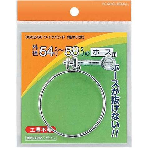 1027日枚数限定クーポンあり カクダイ Kakudai ワイヤバンド指ネジ式54〜58 品番：9562 50