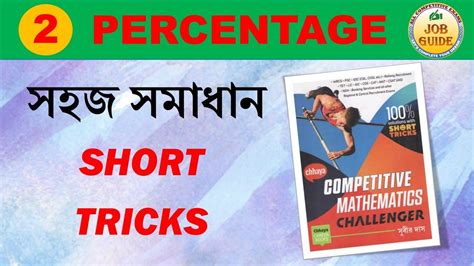 PERCENTAGE শতকর PART 2 SUBIR DAS MATHS BOOK SOLUTION YouTube