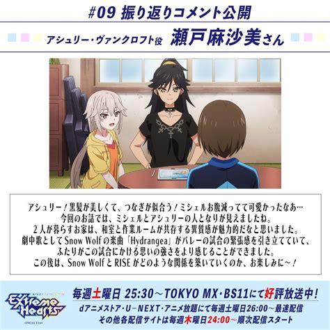 Tvアニメ「extreme Hearts（エクストリームハーツ）」公式 On Twitter 📝感想コメント到着📝