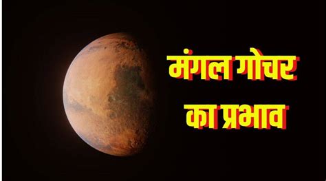 Mangal Gochar 2022 Mars Transit Know About Bad Or Good Effects In These Zodiac Signs Mangal