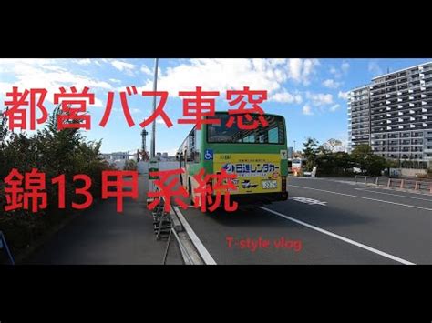 都営バス車窓 錦13甲系統 晴海埠頭行き 錦糸町駅前晴海埠頭 TOKYO Toei Bus from Kinshi cho STA to