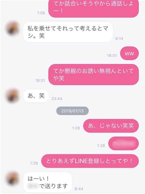 タップル誕生でライン交換できない人必見！5往復でline交換できるメッセージ術 モテる男はこんな人