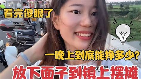 远嫁媳妇放下面子去摆摊，一晚究竟能赚多少钱？看完直接傻眼了【河南薇薇】 Youtube