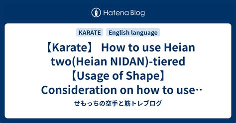 【karate】 How To Use Heian Twoheian Nidan Tiered 【usage Of Shape