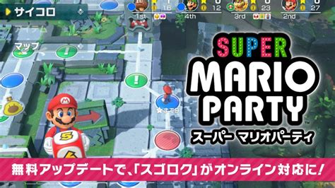 Super Mario Party Receives New Update That Adds Online Multiplayer