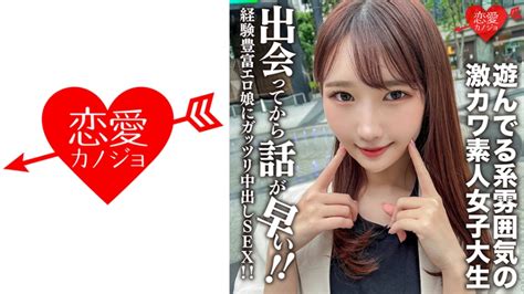 「素人女子大生【限定】まこちゃん20歳 遊んでる系雰囲気の激カワjd！出会ってから話が早い経験豊富エロ娘にガッツリ中出しsex！！」：エロ動画