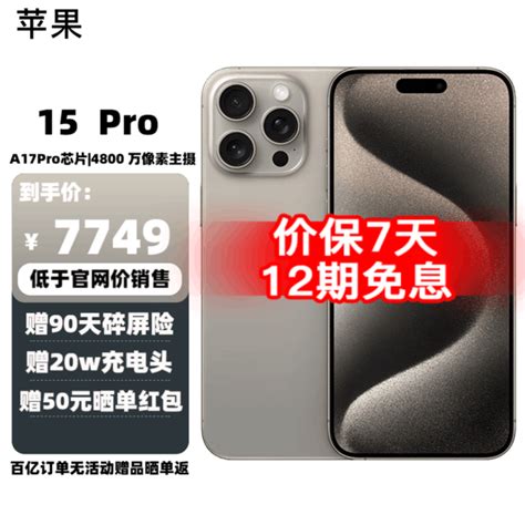 【手慢无】apple Iphone 15 Pro 钛金属版仅售7998元 苹果 Iphone 15 Pro 手机市场 中关村在线