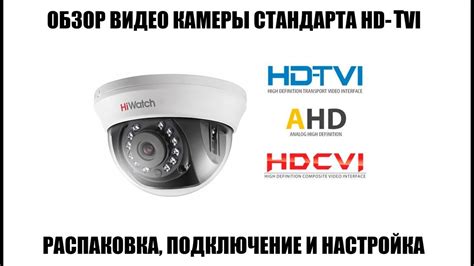 Hiwatch DS T 201 B Обзор мульти форматной Full HD видео камеры камеры