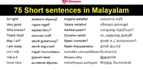 Short Sentences In Malayalam With Tamil And English Easy Way