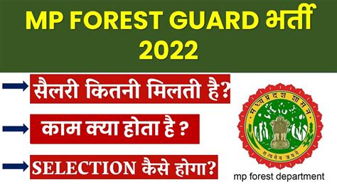 MP Forest Guard Salary And Job Profile Mp Forest Guard Vacancy