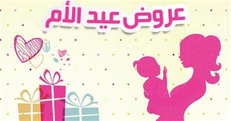 عروض عيد الام في السعودية 2023 وكالة سوا الإخبارية