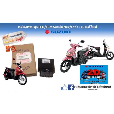 Ecu Ecm Suzuki Nex Lets Shopee Thailand