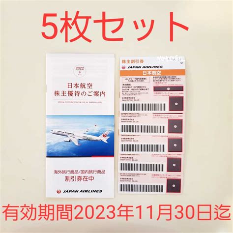 Yahooオークション 最新 Jal 日本航空 株主優待券 5枚 2023年11月30