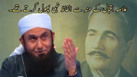 Allama Iqbal Moulana Tariq Jameel Ki Zubani Ll Emotionalstory