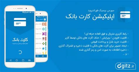 سورس B4a برنامه همراه کارت سورس بیسیک فور اندروید