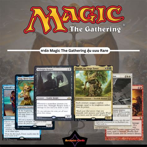 การ์ด Magic The Gathering แบบสุ่มระดับแรร์จำนวน 1 ใบ Mtg Shopee