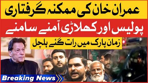 Imran Khan Arrest Plan Pti Workers In Zaman Park Punjab Police Vs