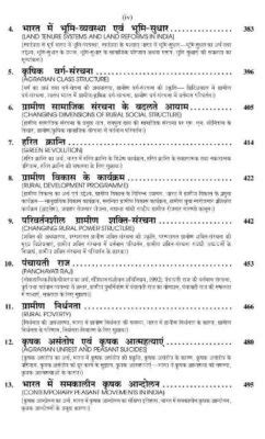 Sociology Book B A Semester V Of Various Universities Of Up