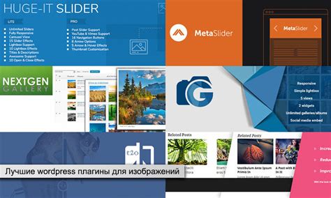 Лучшие Wordpress плагины для изображений и картинок