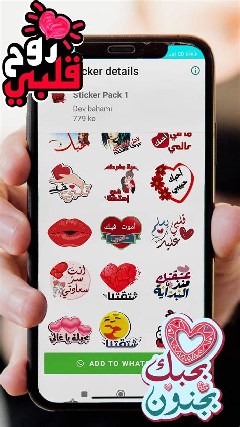 ملصقات حب رومانسية للواتس Apk للاندرويد تنزيل