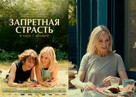 Фильм «Запретная страсть» (2023) - сюжет, актеры и роли, кадры из фильма