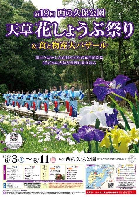 第19回天草花しょうぶ祭り＆食と物産大バザール 熊本県天草観光ガイド