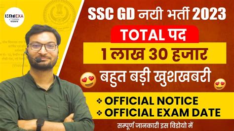 Ssc Gd New Vacancy 2023 24 Latest Update Notification Exam Date