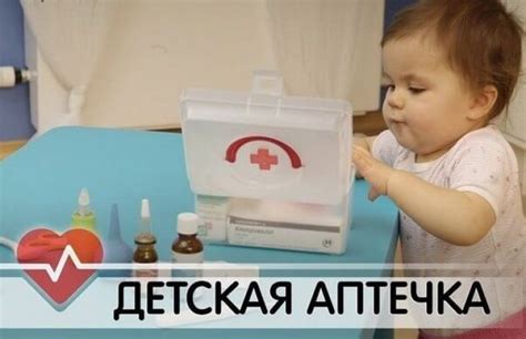Детская аптечка: список препаратов, состав детской аптечки для ...