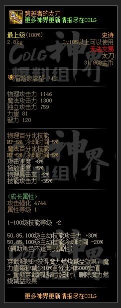 【爆料：新增装备】神界新史诗and天赋树and新自定义翻译合集沃特碧们的colgdnf地下城与勇士 Colg玩家社区