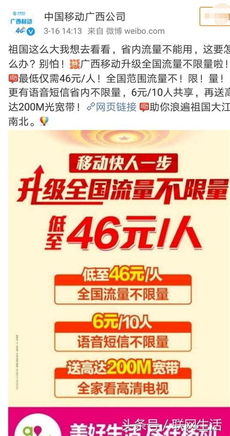 中國移動推出46元全國不限流量套餐，網友：滿滿的套路 每日頭條