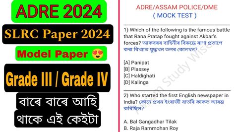 Slrc Model Question Paper General Knowledge Adre Assam