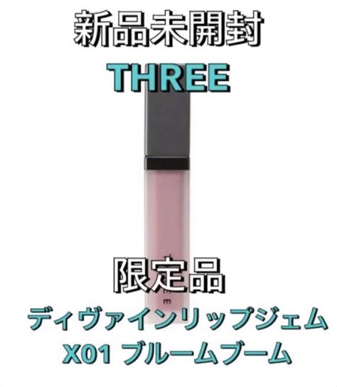 【限定品】three ディヴァインリップジェム X01 Bloom Boom メルカリ