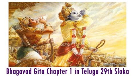 Bhagavad Gita Chapter 1 In Telugu 29th Sloka Lord Sri Krishna Bhagavad