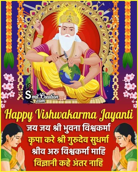 Happy Vishwakarma Jayanti Shayari In Hindi Smitcreation