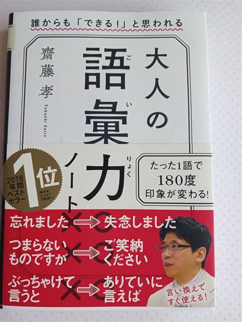 【やや傷や汚れあり】大人の語彙力ノート 誰からも「できる 」と思われる 齋藤孝の落札情報詳細 ヤフオク落札価格検索 オークフリー