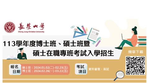 消防安全學士學位學程112學年度大學申請入學第二階段甄試 書面資料審查重點項目及準備指引 長榮大學 消防安全學士學位學程