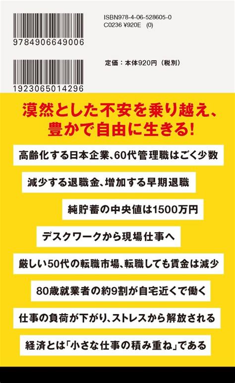 楽天ブックス ほんとうの定年後 「小さな仕事」が日本社会を救う 坂本 貴志 9784065286050 本