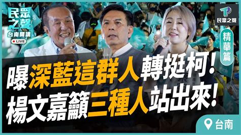 Re 新聞 馬英九支持藍白合全民調 王金平反對：柯侯配國民黨該如何自處？ 看板gossiping Ptt網頁版