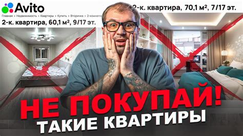Квартиры, которые не стоит покупать! - YouTube