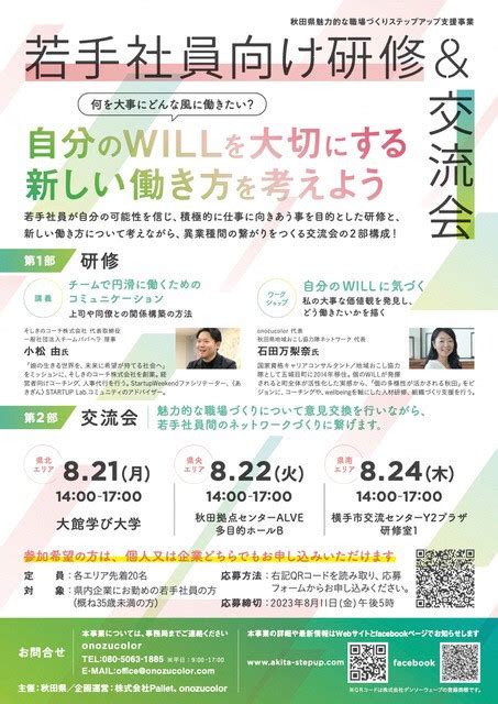 【若手育成・交流】若手社員向け研修会＆交流会の参加者募集について 大館北秋商工会