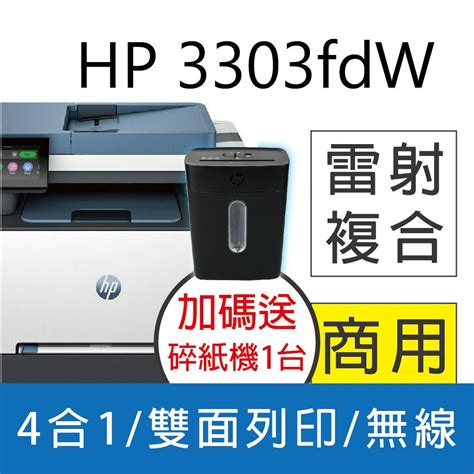 Hp 惠普 Color Laserjet Pro 3303fdw 彩色雷射多功能事務機 取代m283fdw Pchome 24h購物