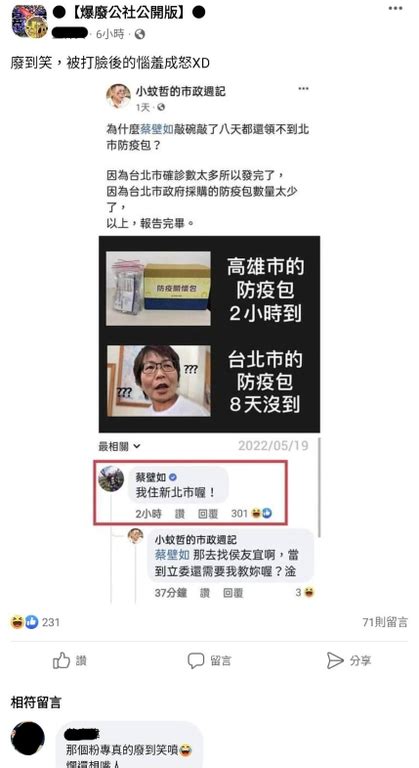 挺林靜儀側翼抹黑北市府遭洗臉反惱羞飆罵 網譏「小粉綠玻璃心」 民眾網