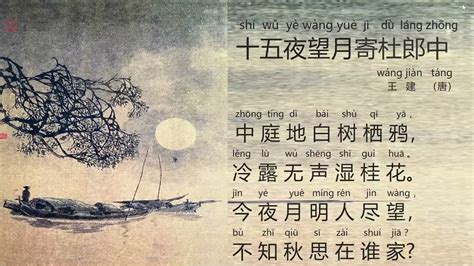 Chinese Book Club Chinese Poem For The Mid Autumn Festival YouTube