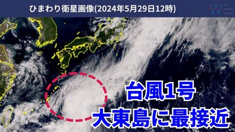 【台風情報】台風1号は大東島地方に最接近！31日金は関東や東海で再び荒天の可能性 そらくら